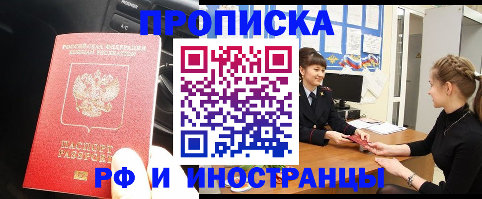 прописка гарантия в Усть-Илимске