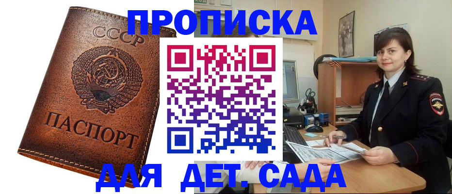 купить прописку в Усть-Илимске