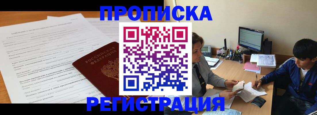прописка гарантия в Усть-Илимске