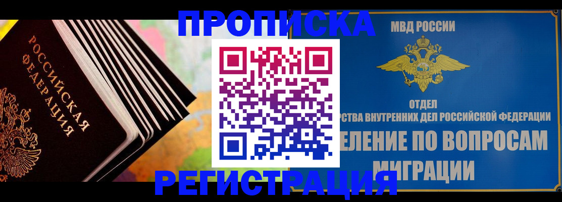 временная прописка в Усть-Илимске